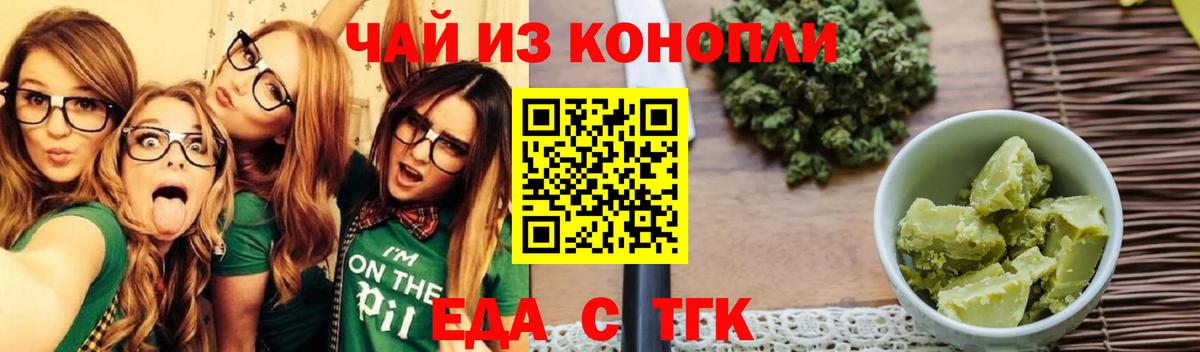 Усолье-Сибирское  Еда ТГК конопля  Вход с VPN 