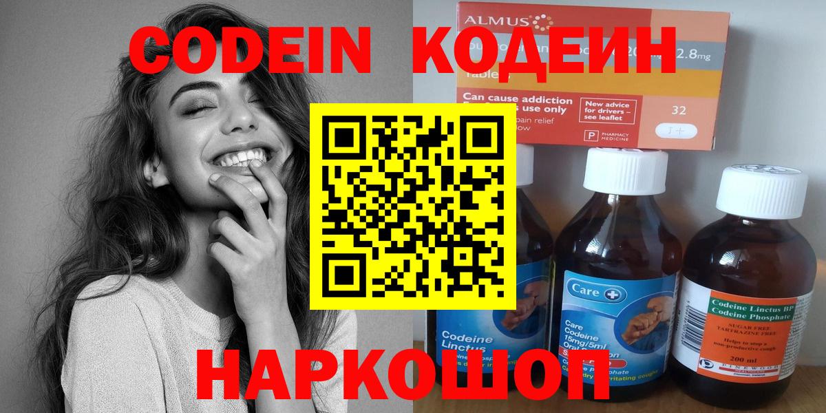 Усолье-Сибирское  Кодеиновый сироп Lean Purple Drank  Вход с VPN  Кодеин Purple Drank 