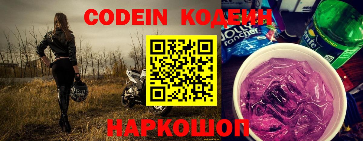 Кодеиновый сироп Lean Purple Drank Усолье-Сибирское