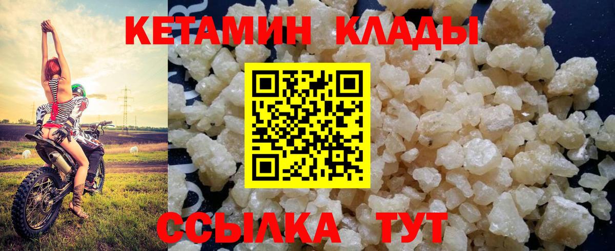 Кетамин VHQ Усолье-Сибирское
