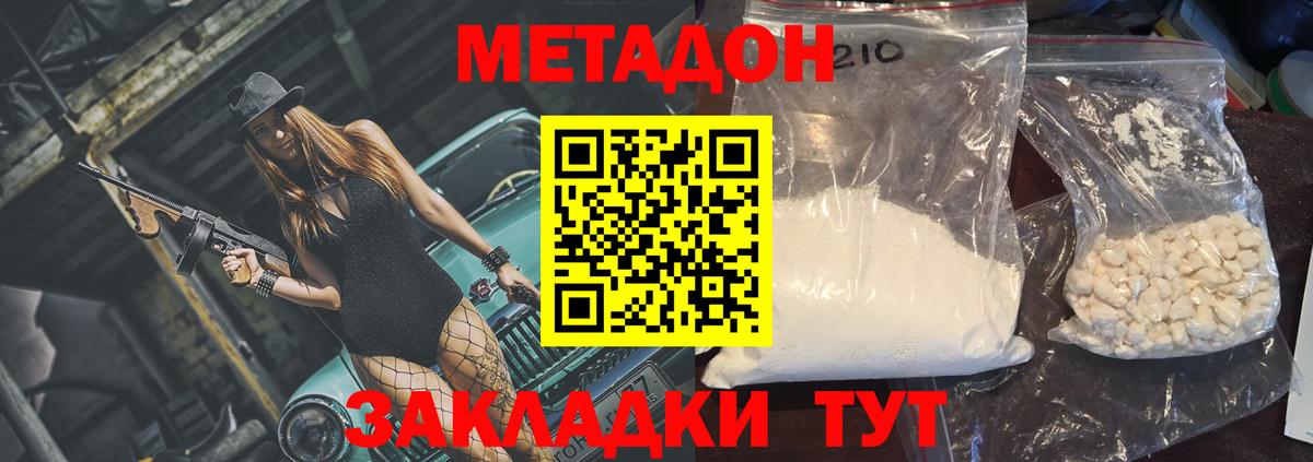 МЕТАДОН methadone  Вход с VPN  Усолье-Сибирское 